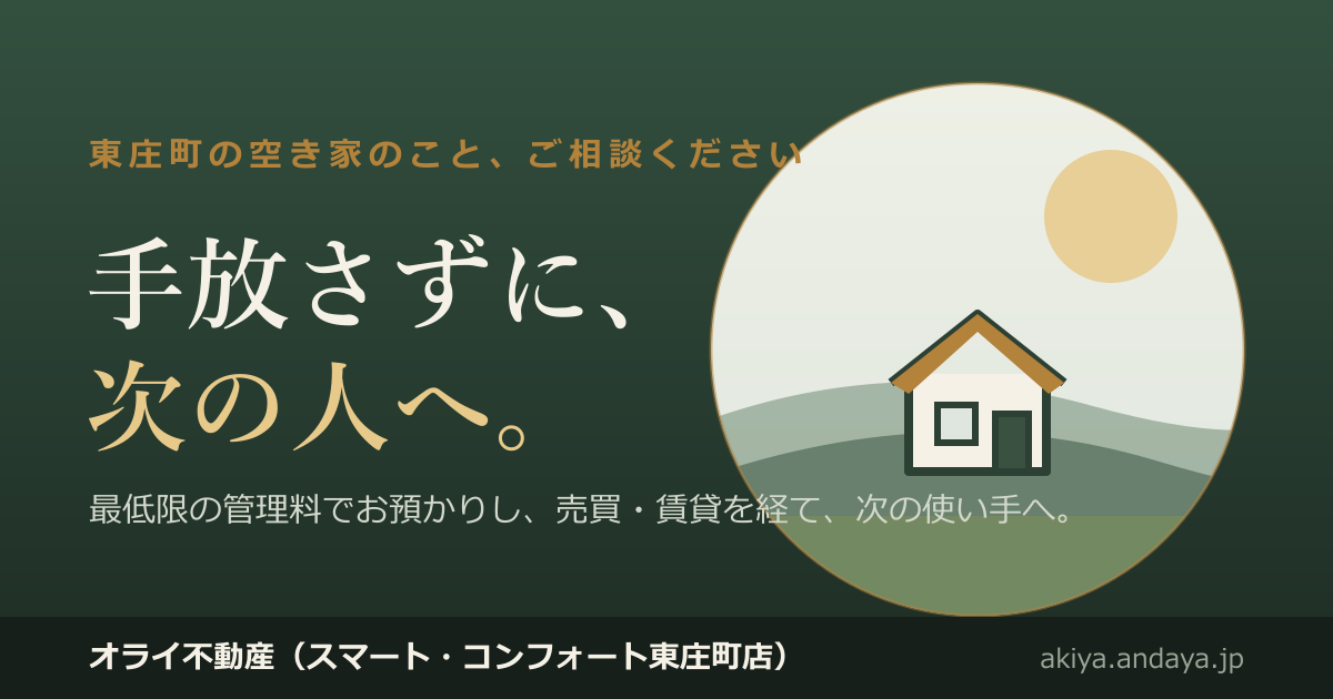 オライ不動産(株式会社スマート・コンフォート 東庄町店)の写真(千葉県東庄町)